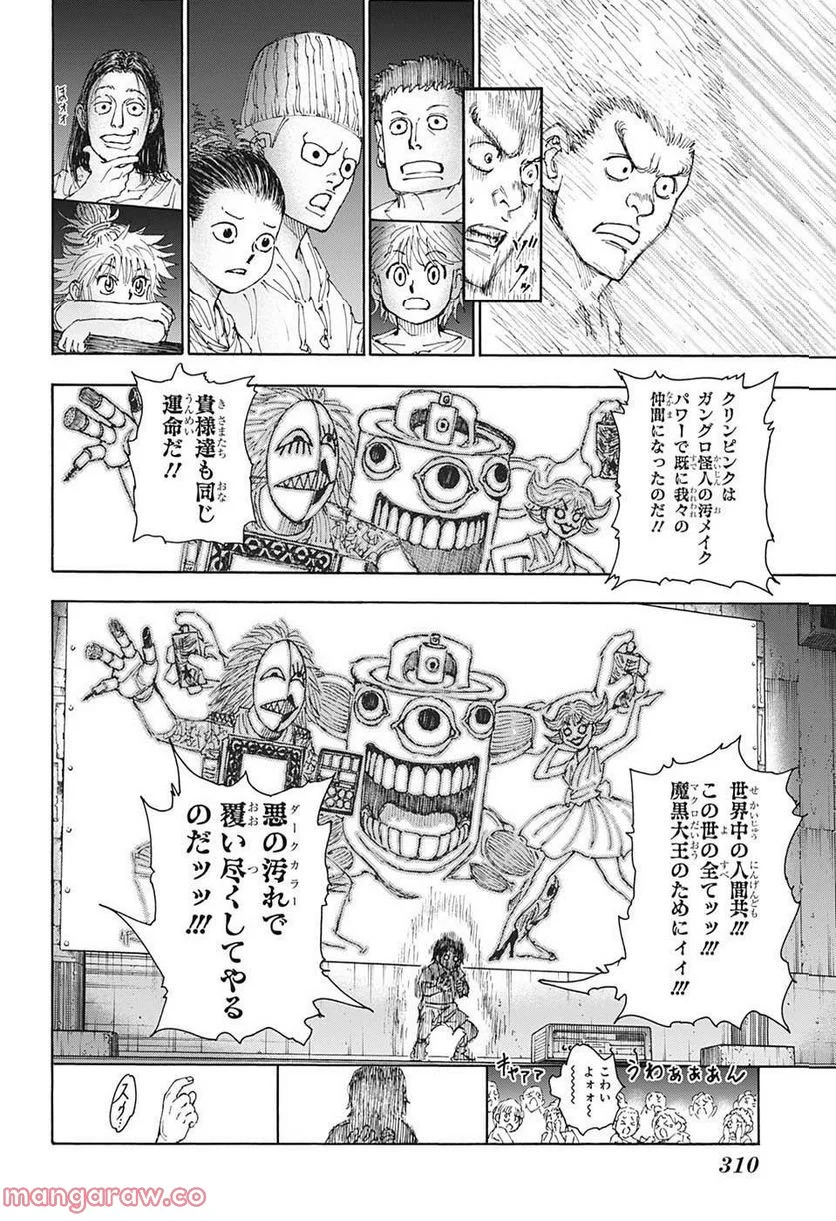 HUNTER X HUNTER - 第396話 - Page 10