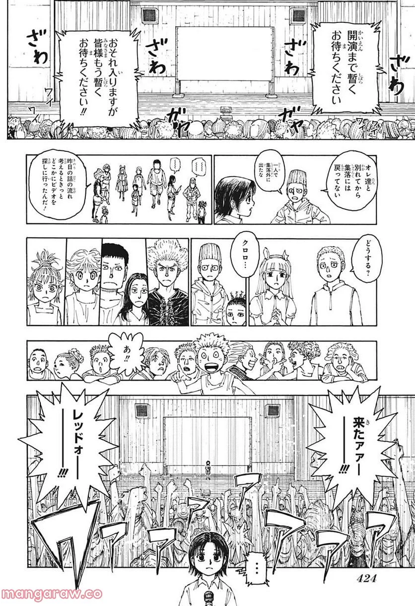 HUNTER X HUNTER - 第397話 - Page 2