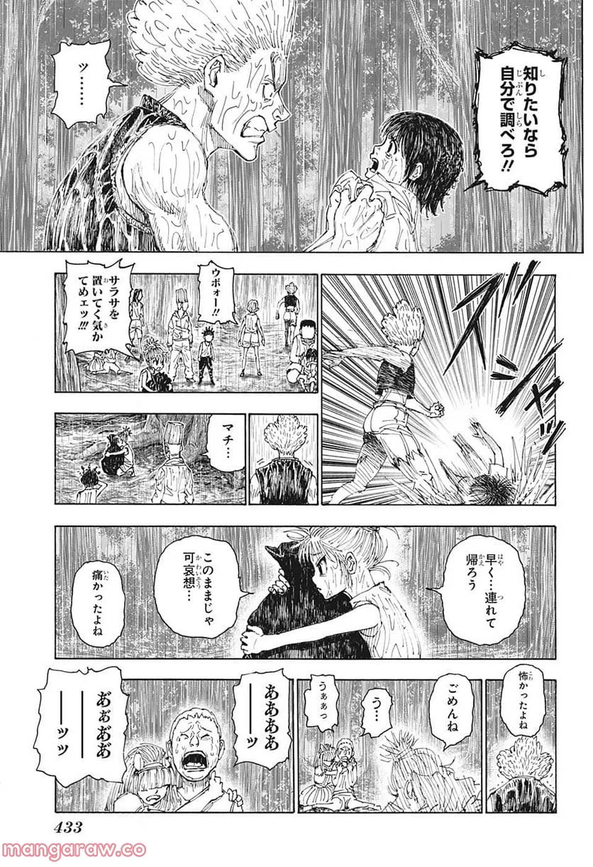 HUNTER X HUNTER - 第397話 - Page 11