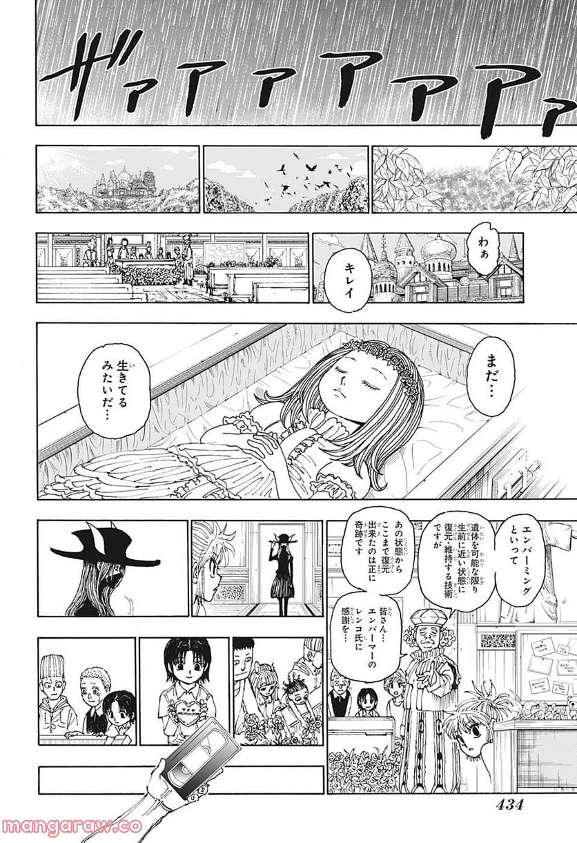 HUNTER X HUNTER - 第397話 - Page 12