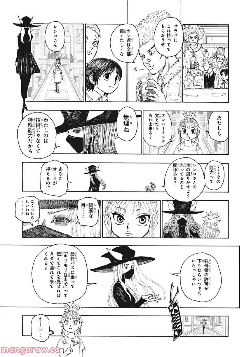 HUNTER X HUNTER - 第397話 - Page 13