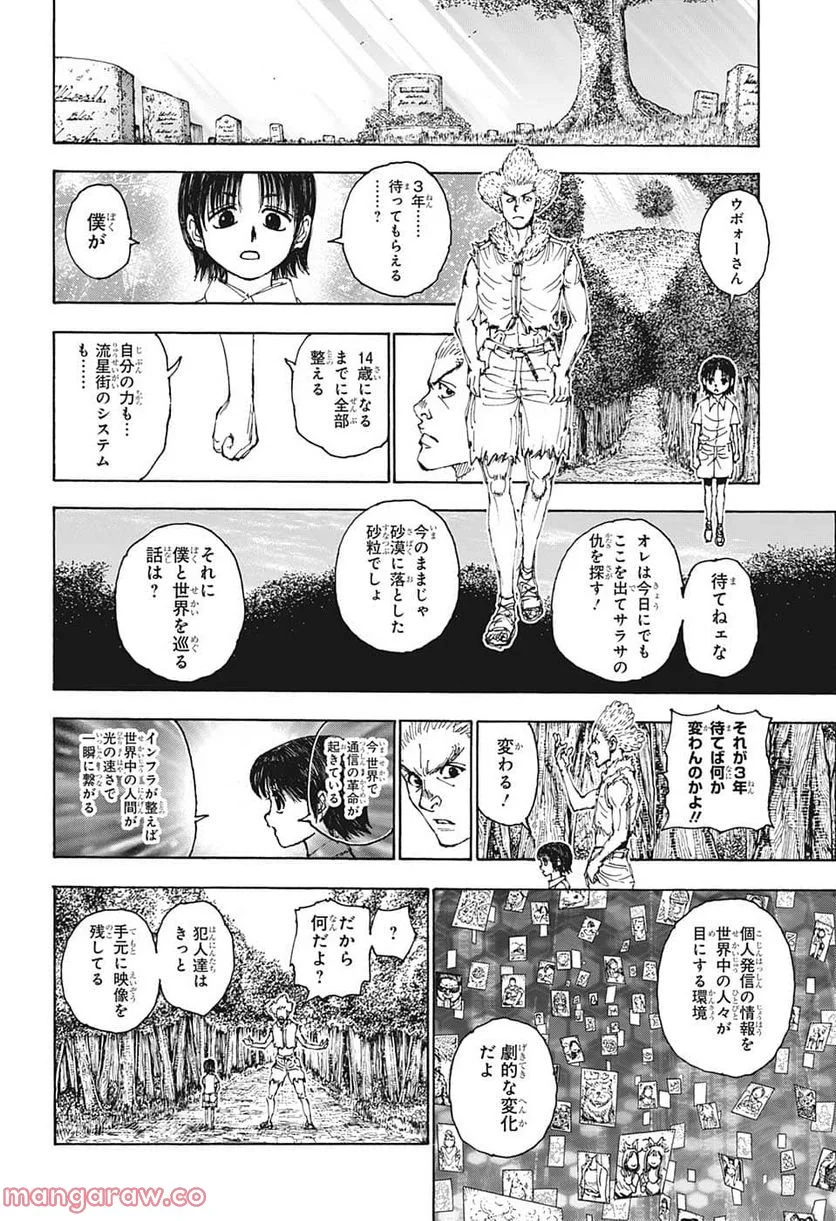 HUNTER X HUNTER - 第397話 - Page 14