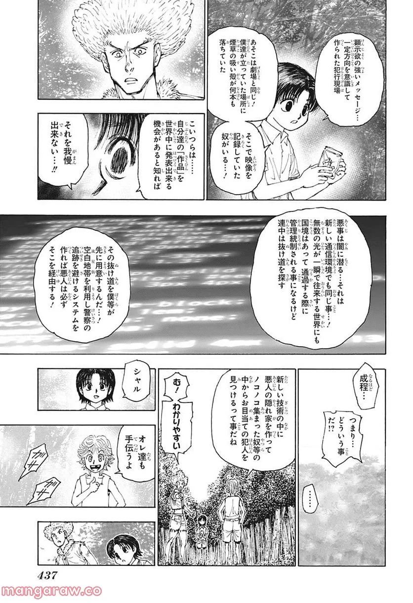 HUNTER X HUNTER - 第397話 - Page 15