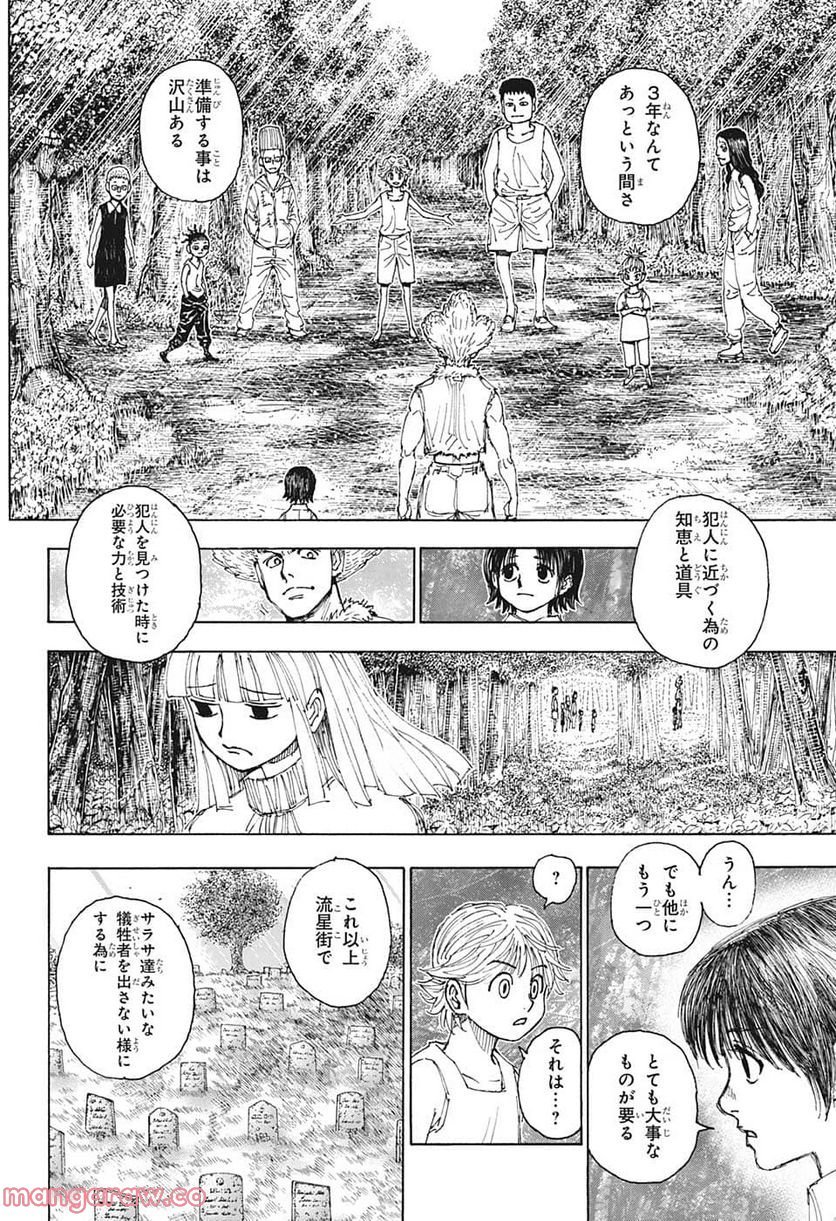 HUNTER X HUNTER - 第397話 - Page 16