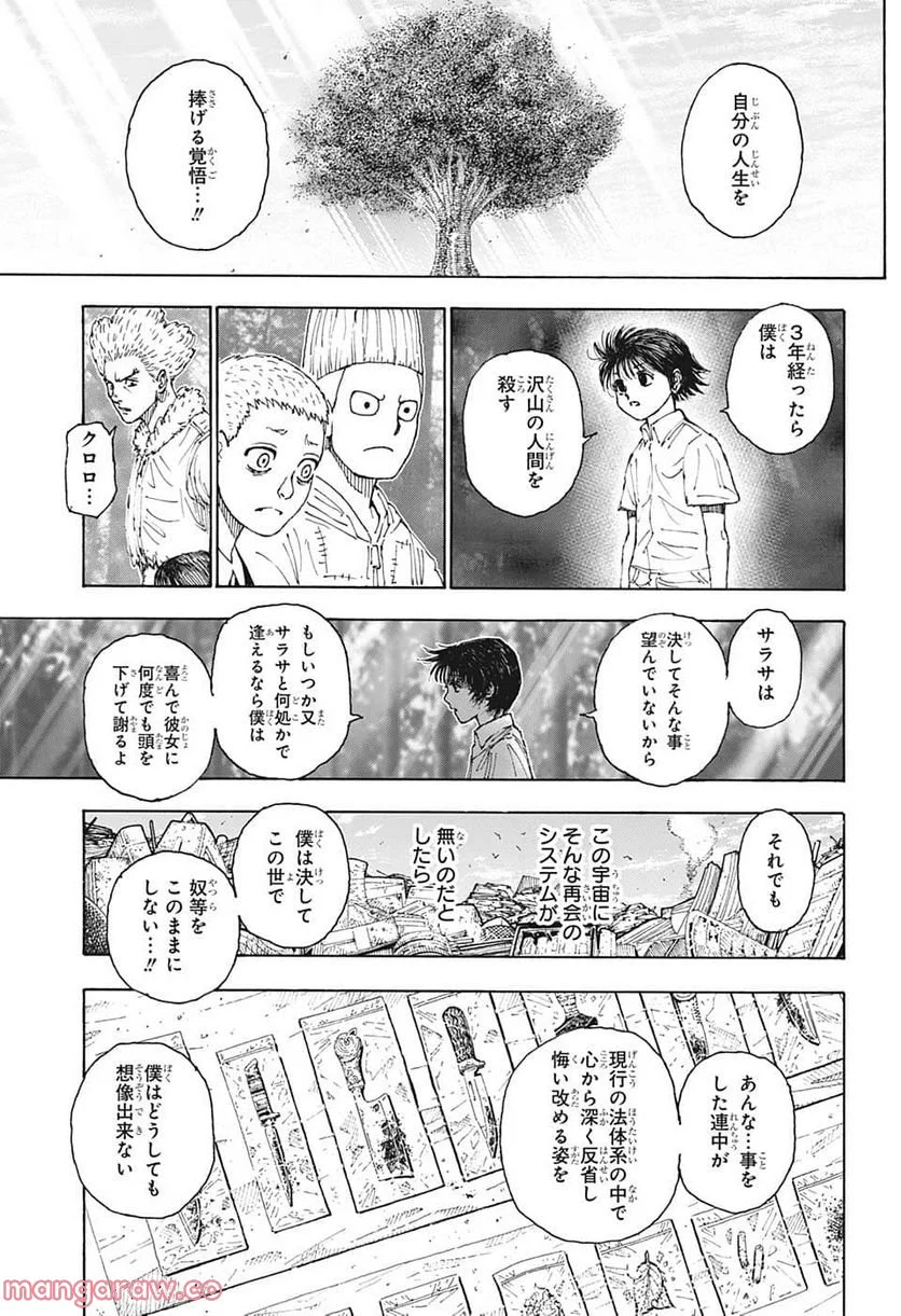 HUNTER X HUNTER - 第397話 - Page 17