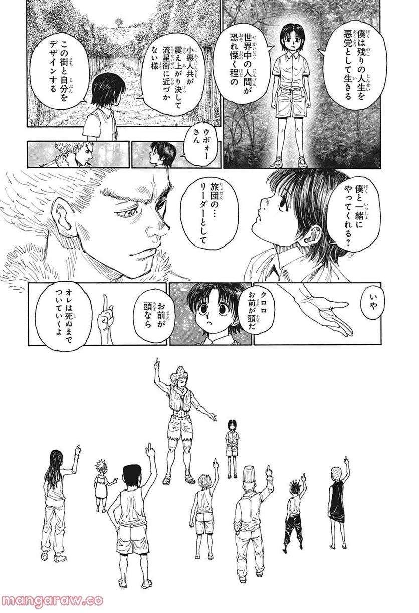 HUNTER X HUNTER - 第397話 - Page 18