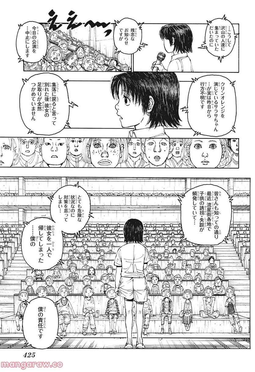 HUNTER X HUNTER - 第397話 - Page 3