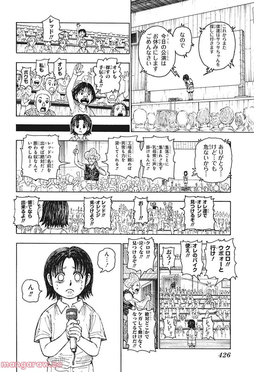 HUNTER X HUNTER - 第397話 - Page 4