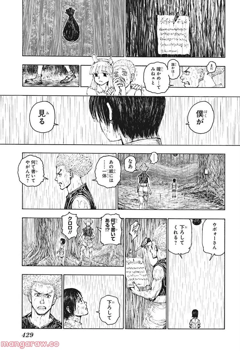 HUNTER X HUNTER - 第397話 - Page 7