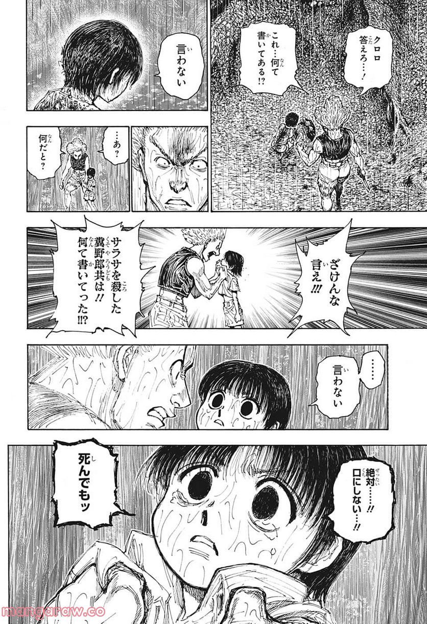 HUNTER X HUNTER - 第397話 - Page 10