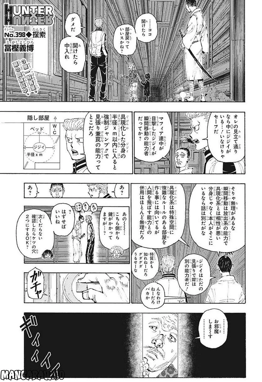 HUNTER X HUNTER - 第398話 - Page 1