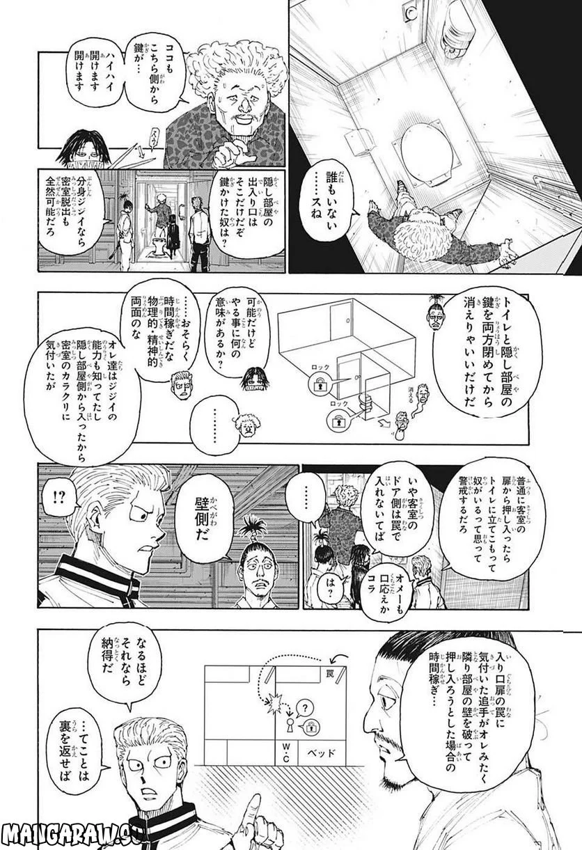 HUNTER X HUNTER - 第398話 - Page 2