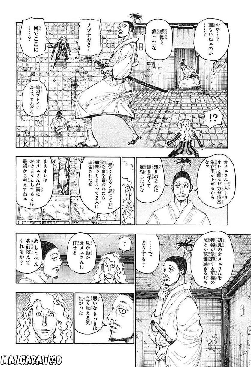 HUNTER X HUNTER - 第398話 - Page 14