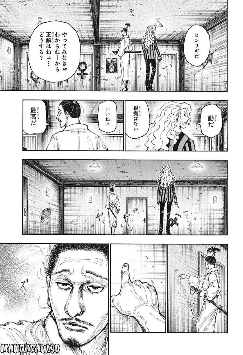 HUNTER X HUNTER - 第398話 - Page 15