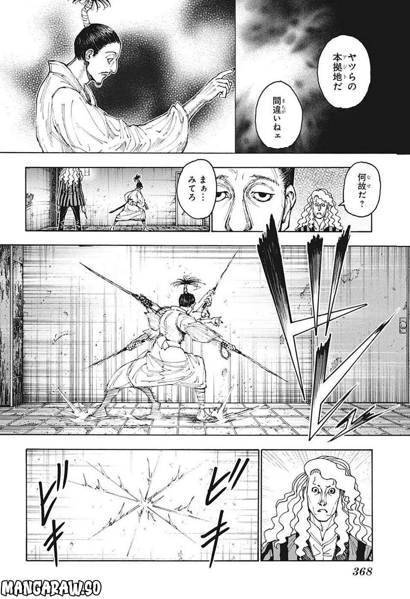 HUNTER X HUNTER - 第398話 - Page 16