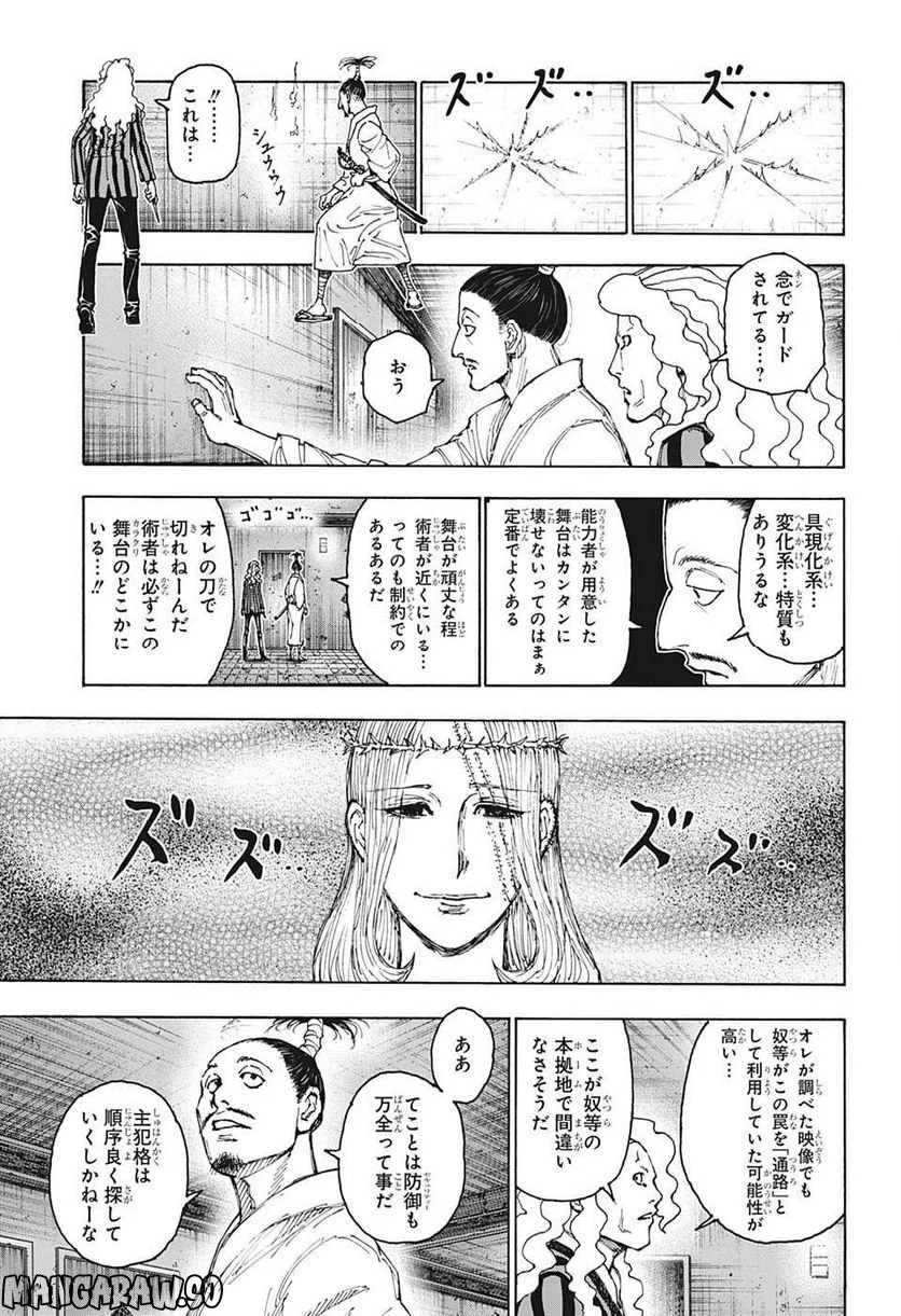 HUNTER X HUNTER - 第398話 - Page 17