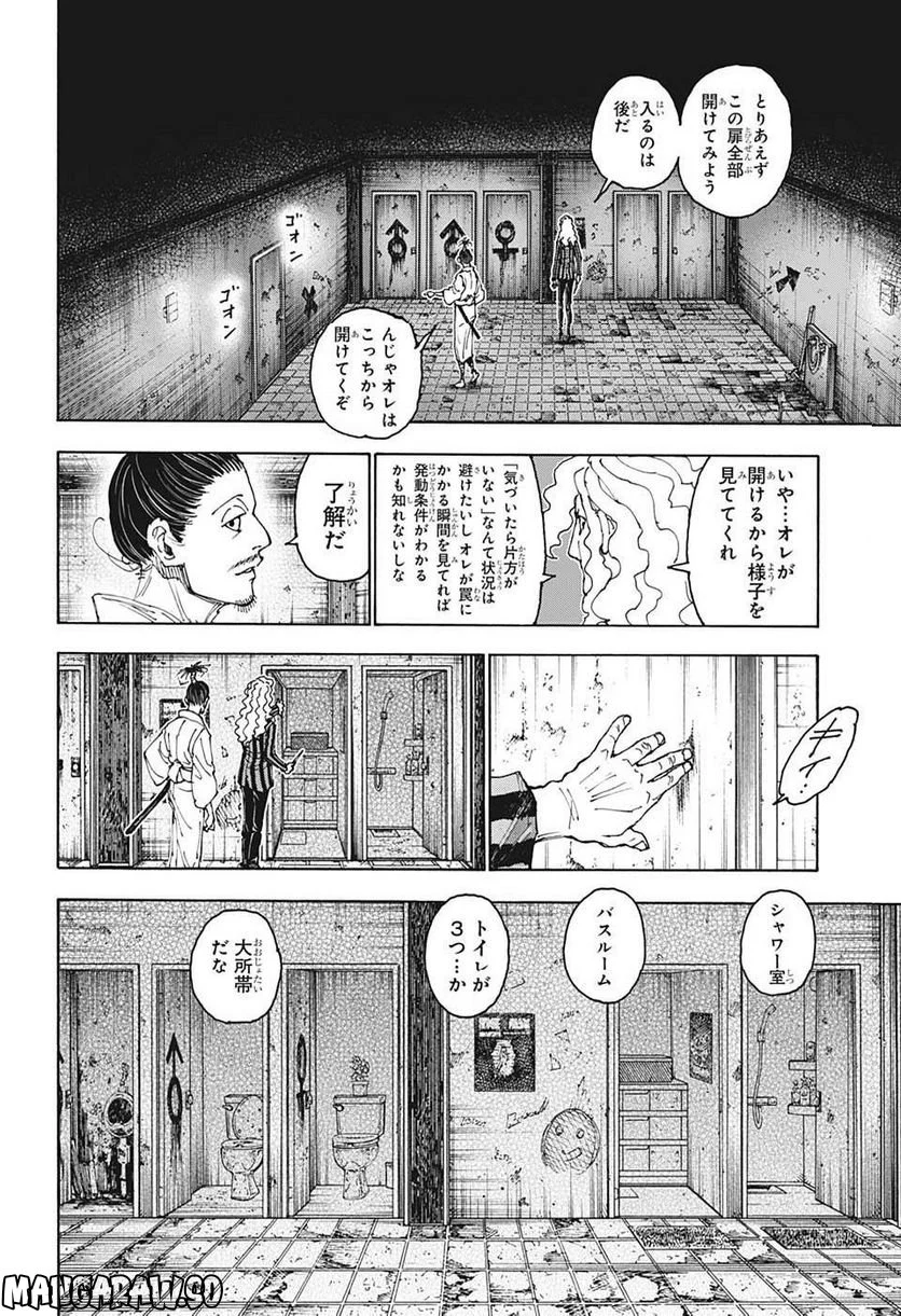 HUNTER X HUNTER - 第398話 - Page 18