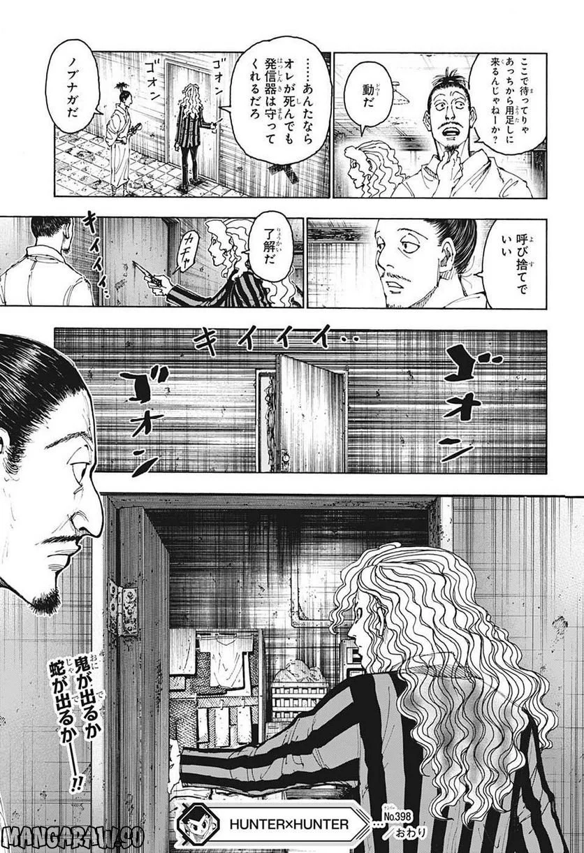 HUNTER X HUNTER - 第398話 - Page 19