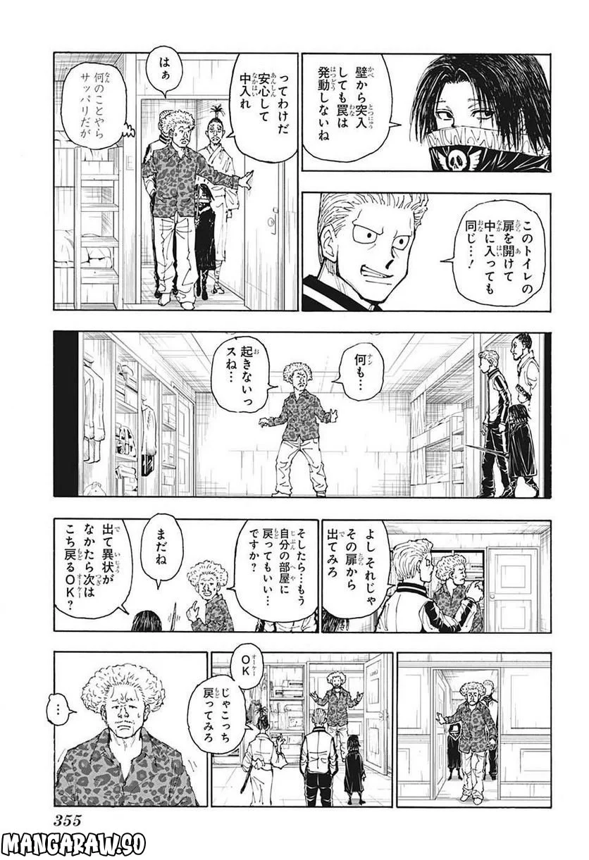 HUNTER X HUNTER - 第398話 - Page 3