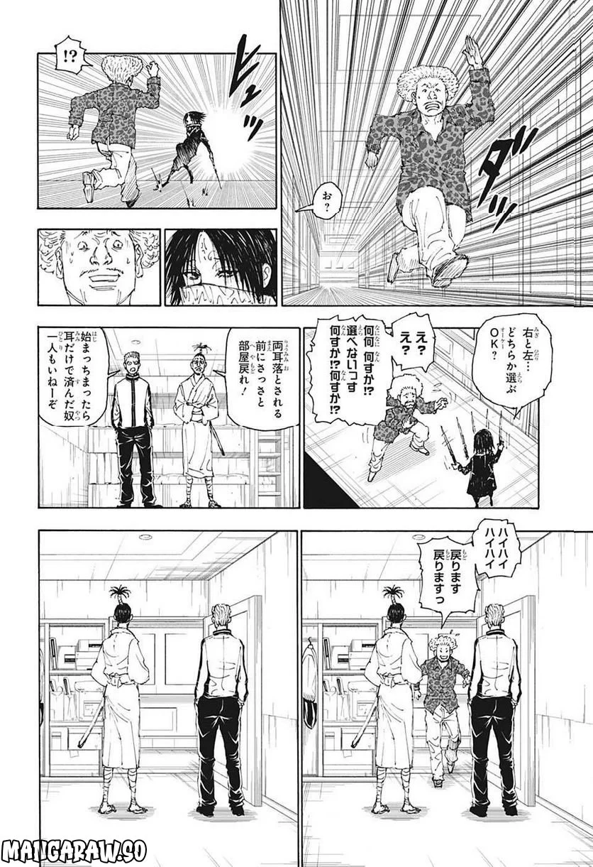 HUNTER X HUNTER - 第398話 - Page 4