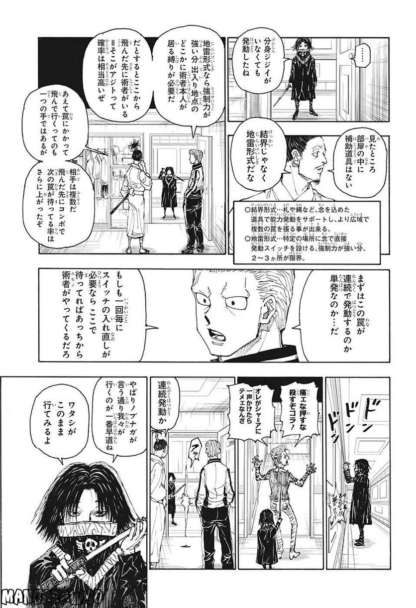 HUNTER X HUNTER - 第398話 - Page 5