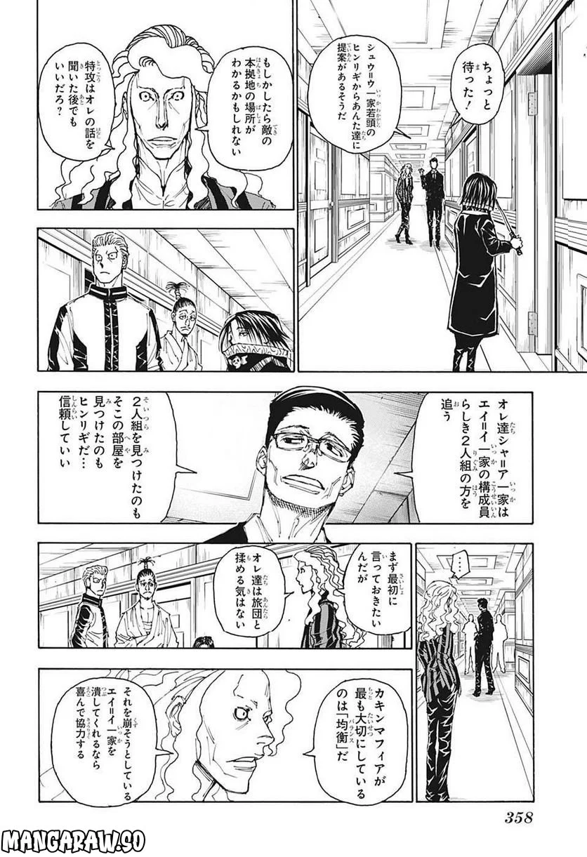 HUNTER X HUNTER - 第398話 - Page 6