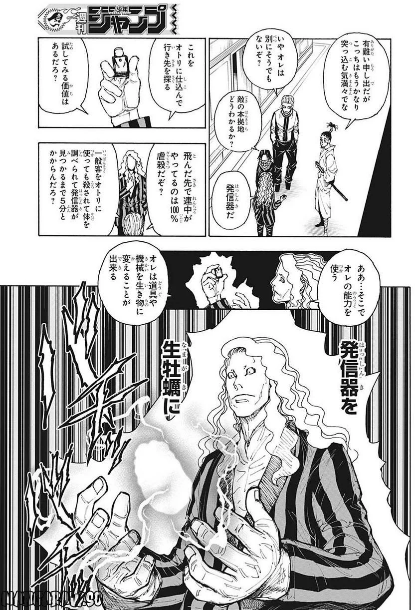 HUNTER X HUNTER - 第398話 - Page 7