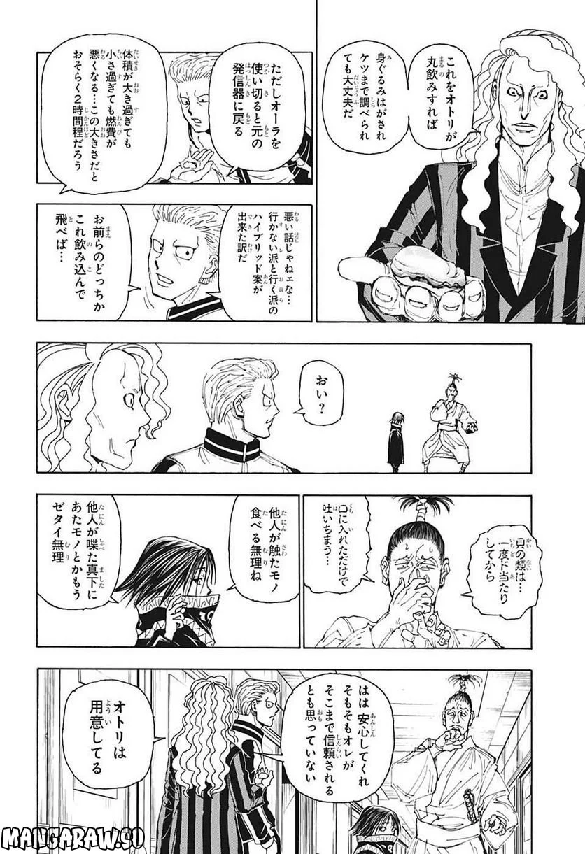 HUNTER X HUNTER - 第398話 - Page 8