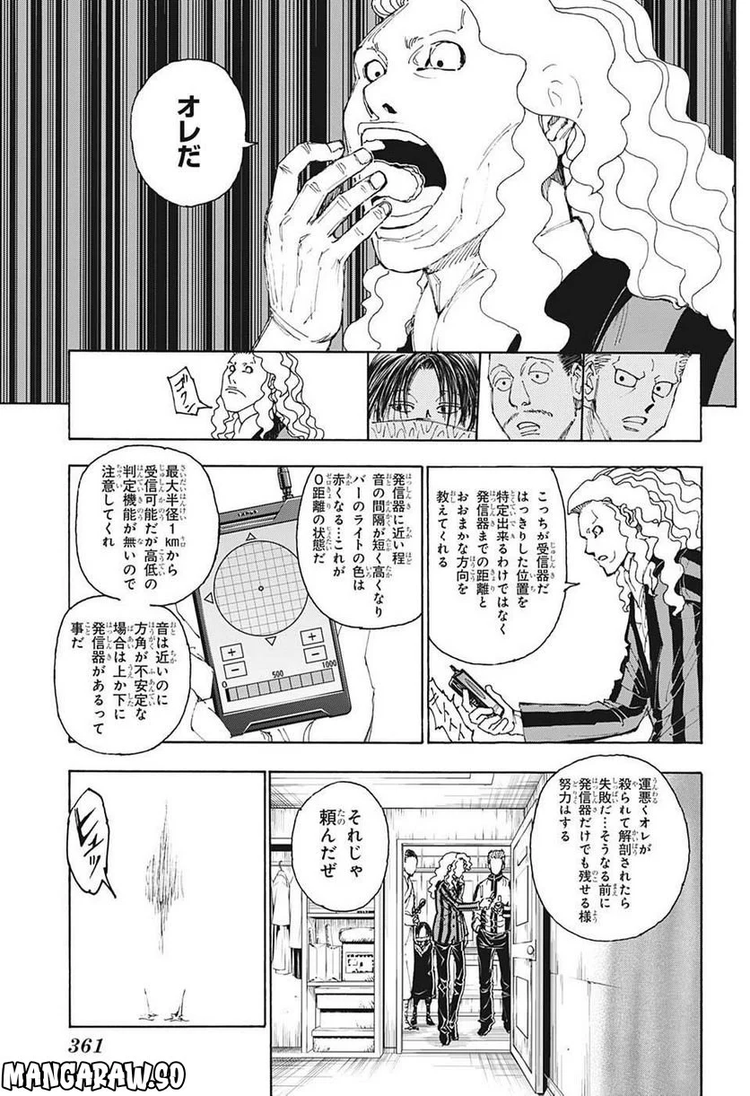 HUNTER X HUNTER - 第398話 - Page 9