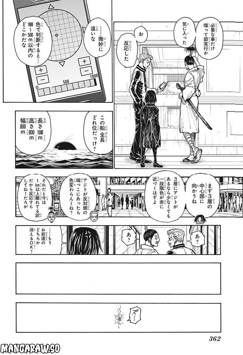 HUNTER X HUNTER - 第398話 - Page 10