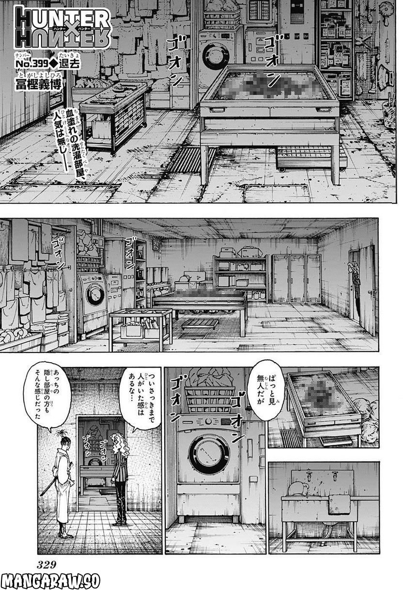 HUNTER X HUNTER - 第399話 - Page 1