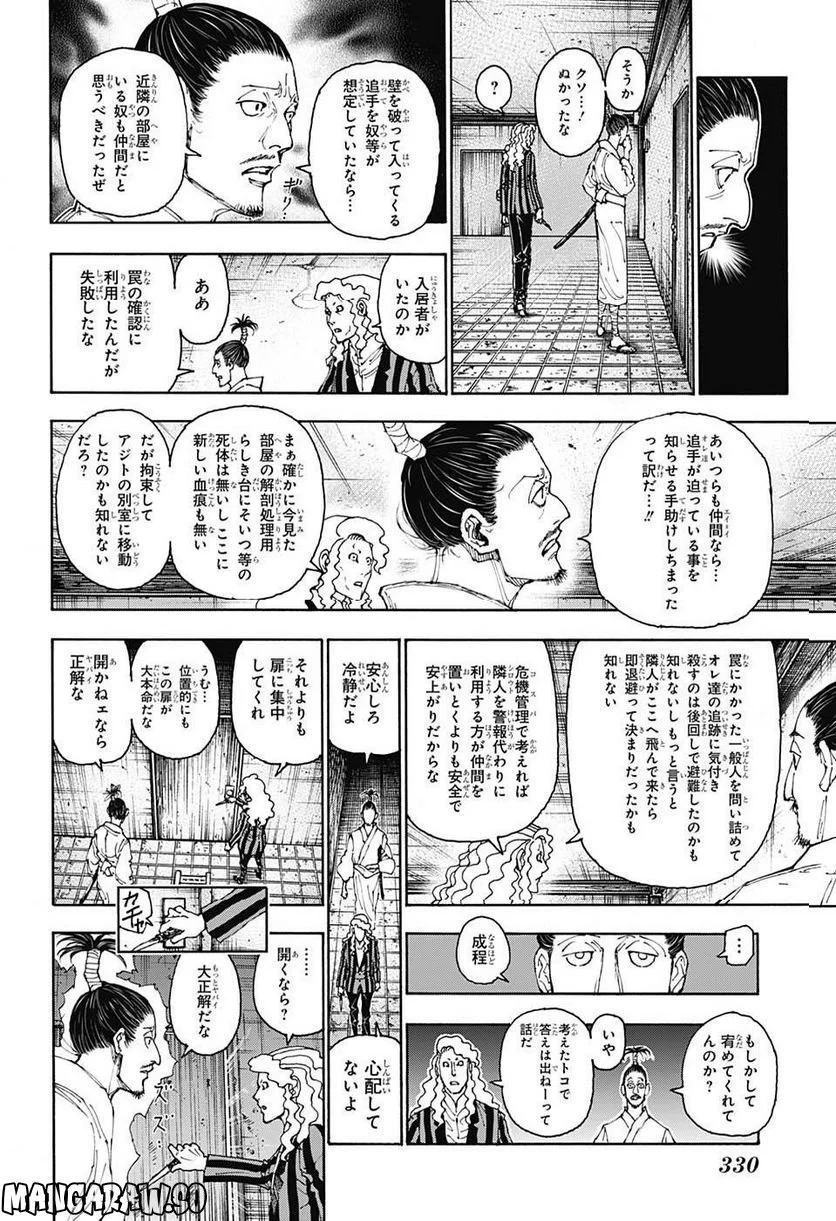 HUNTER X HUNTER - 第399話 - Page 2