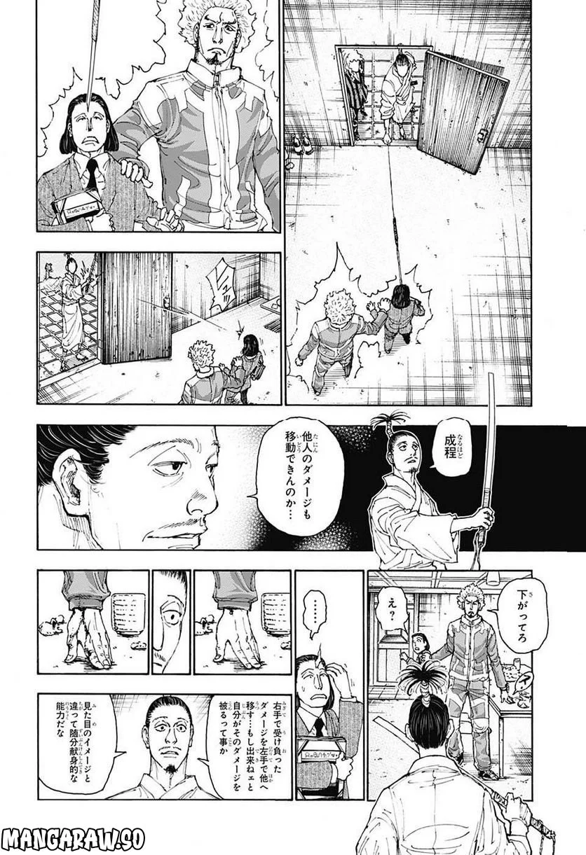 HUNTER X HUNTER - 第399話 - Page 12