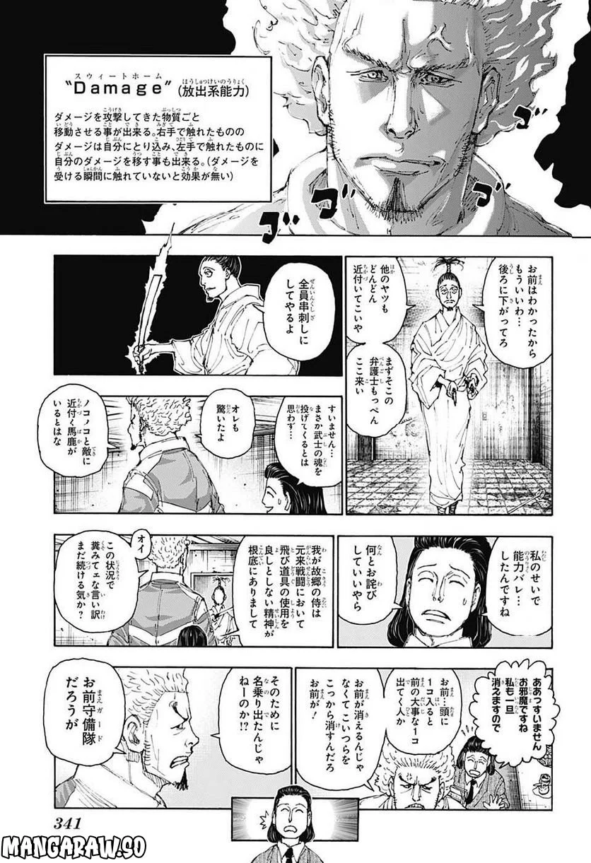 HUNTER X HUNTER - 第399話 - Page 13