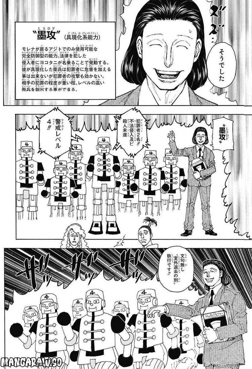 HUNTER X HUNTER - 第399話 - Page 14