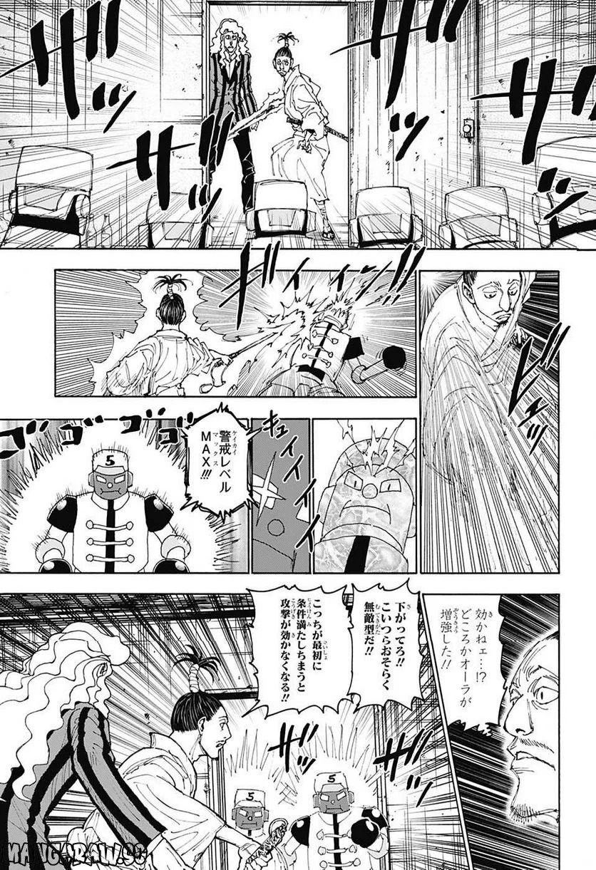 HUNTER X HUNTER - 第399話 - Page 15