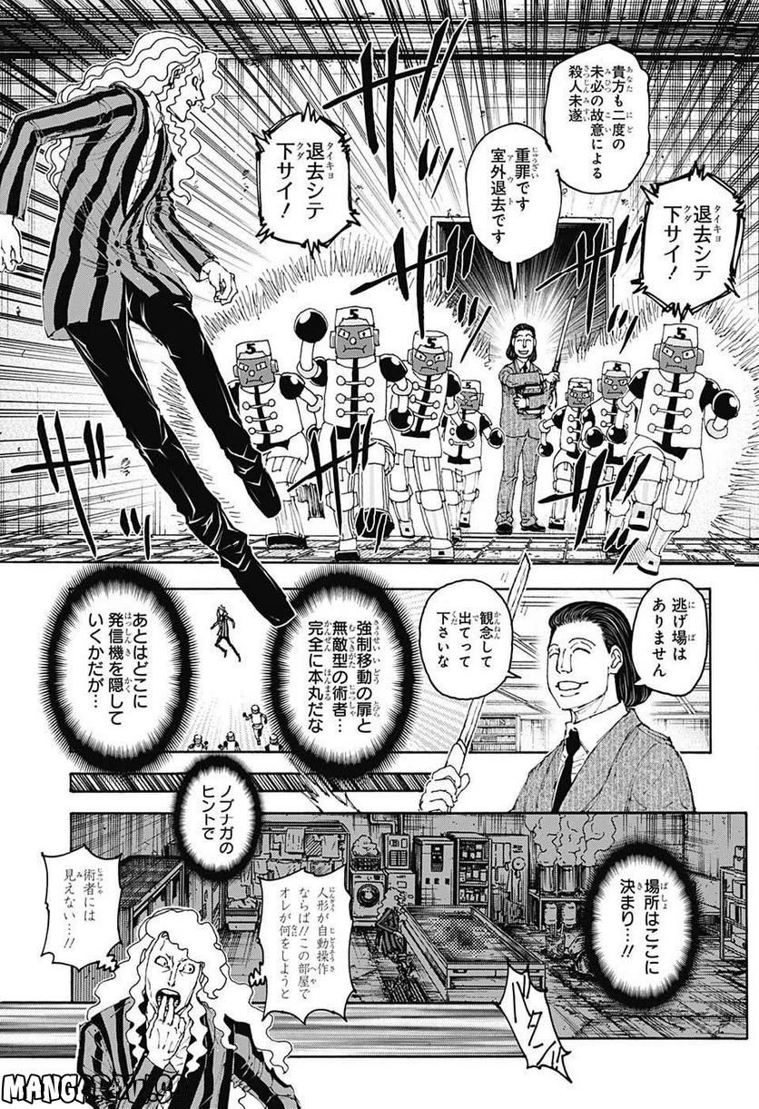 HUNTER X HUNTER - 第399話 - Page 17