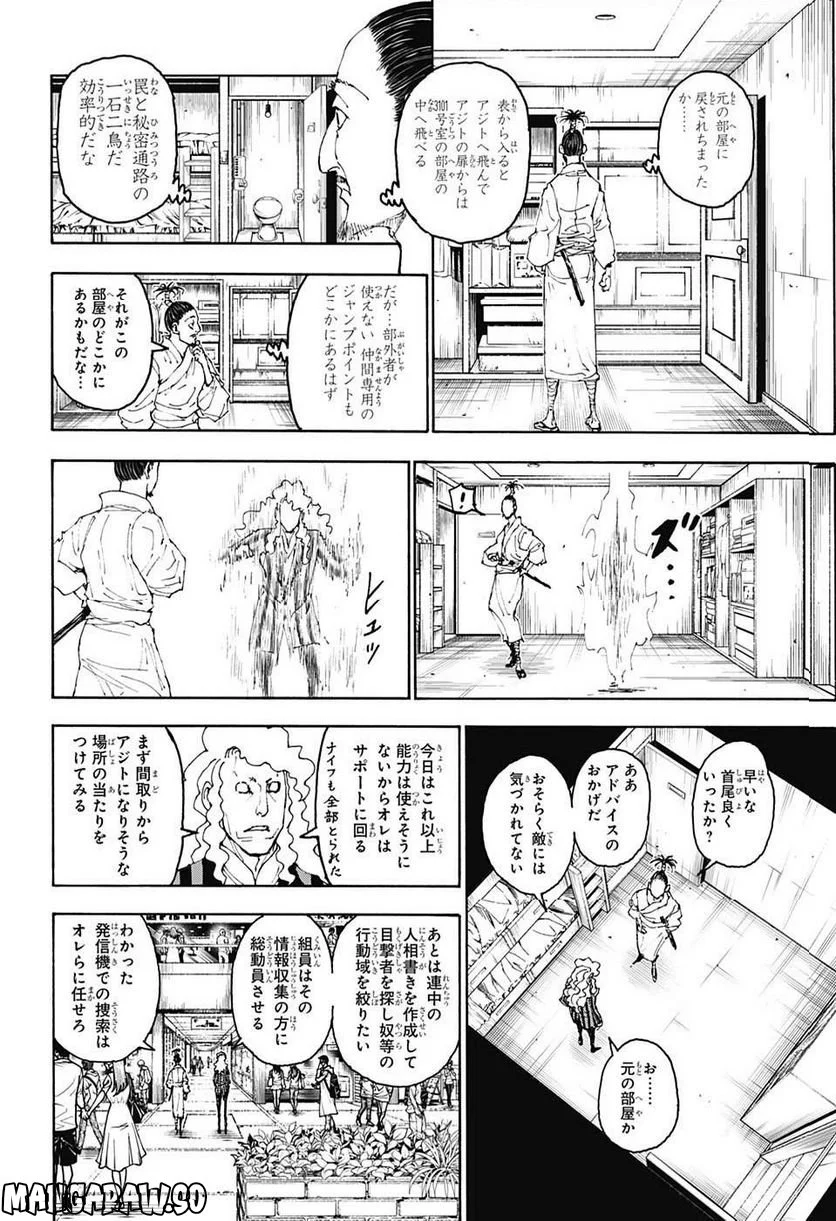 HUNTER X HUNTER - 第399話 - Page 18