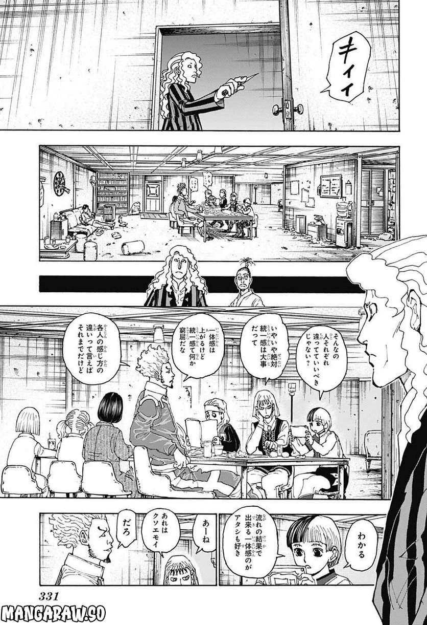 HUNTER X HUNTER - 第399話 - Page 3