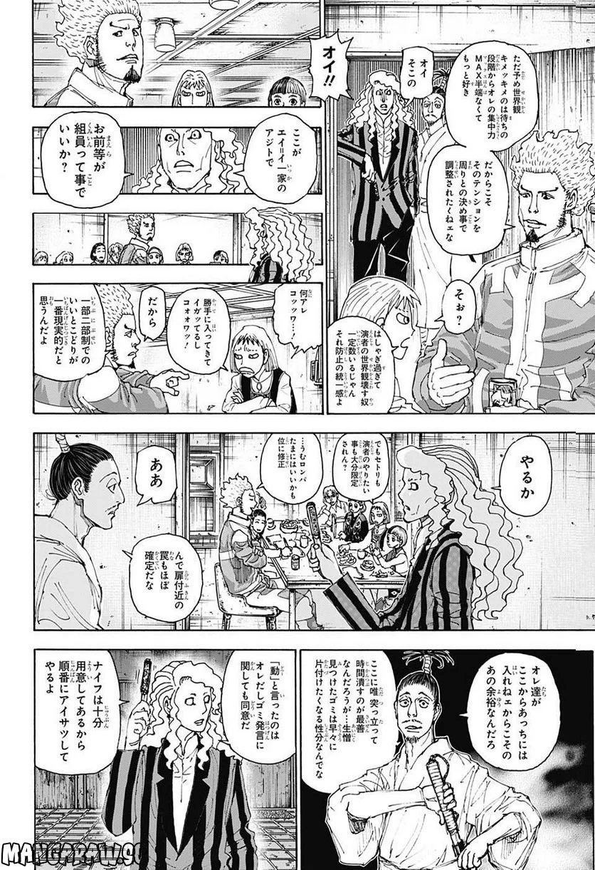 HUNTER X HUNTER - 第399話 - Page 4