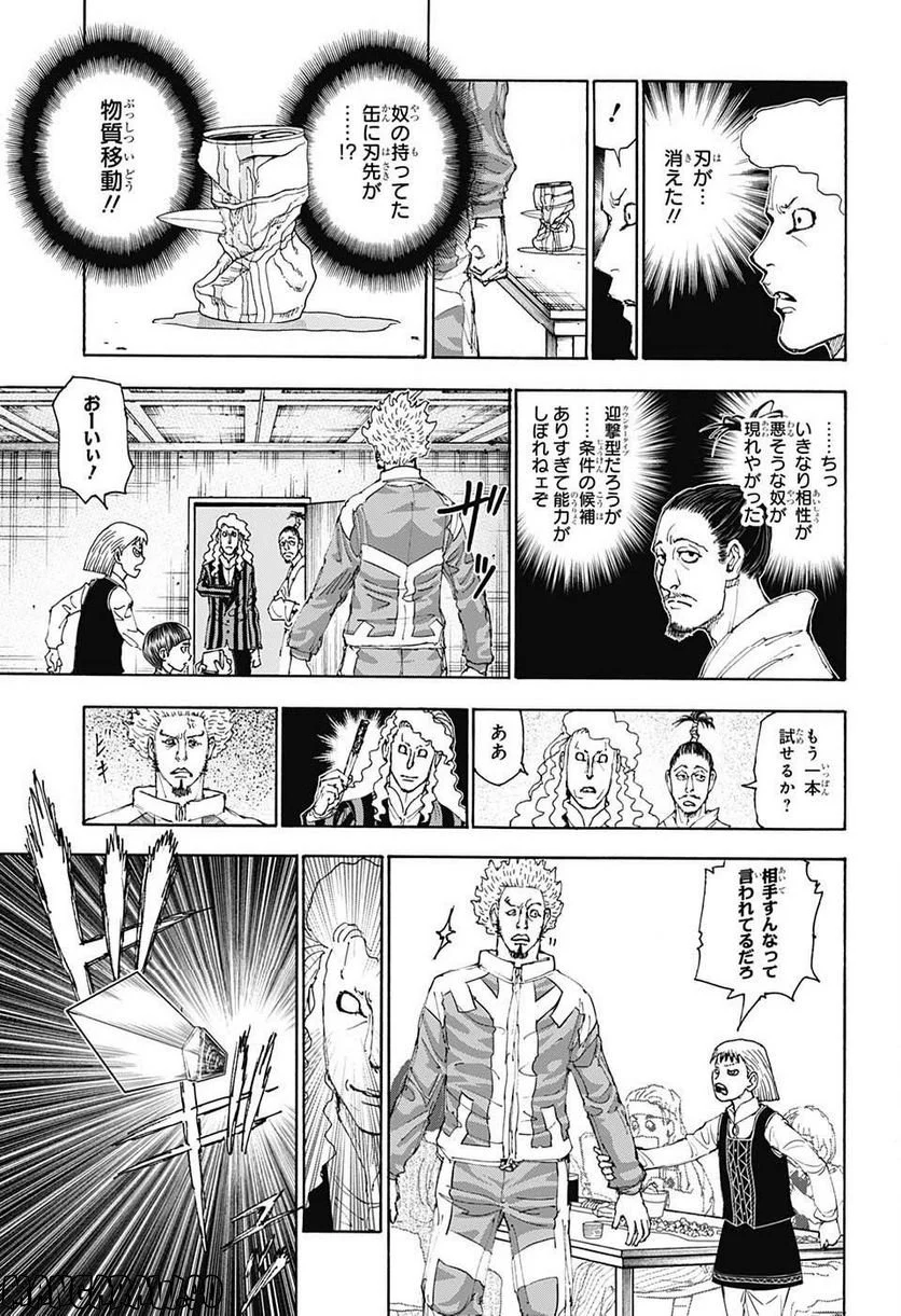 HUNTER X HUNTER - 第399話 - Page 7