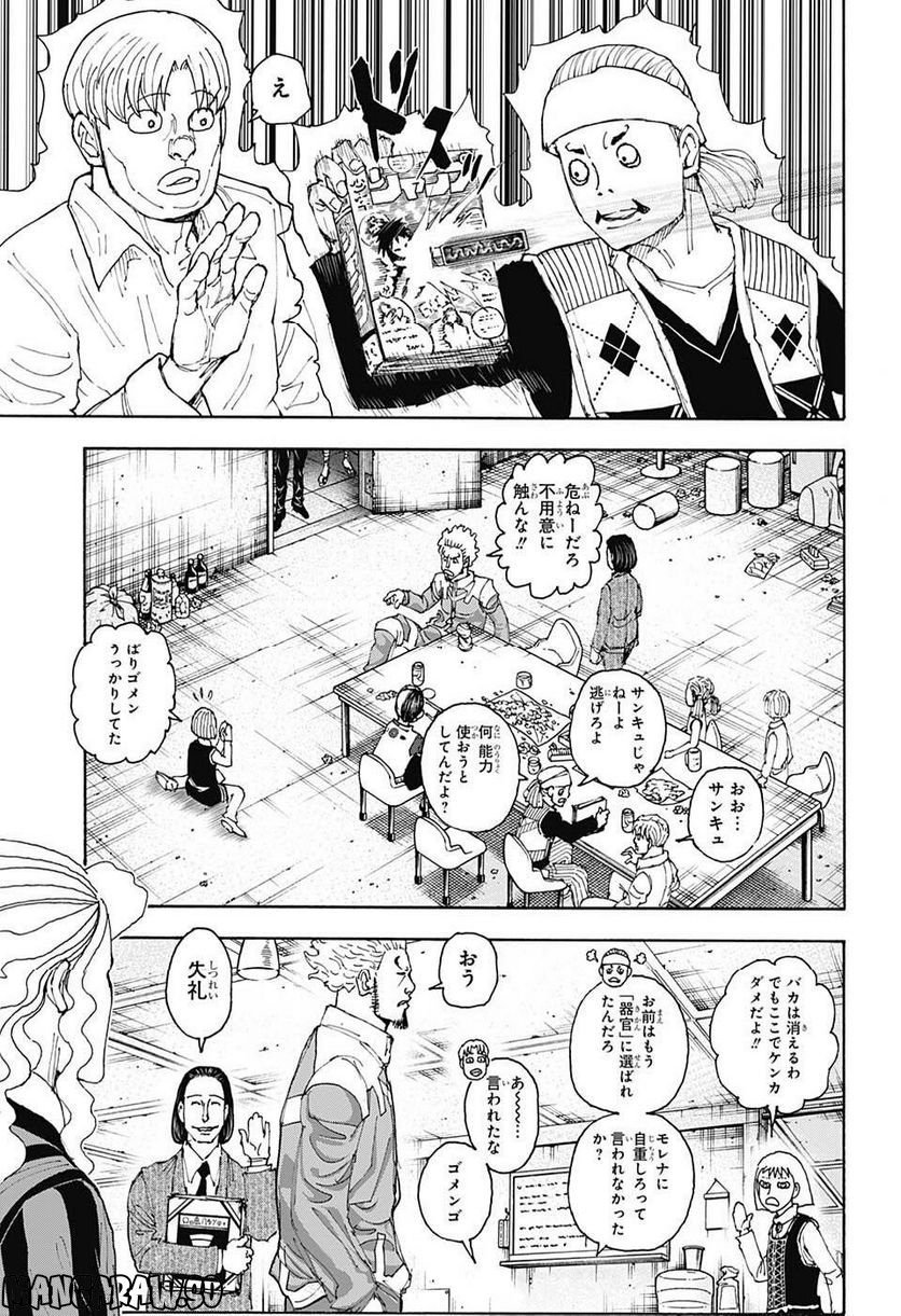 HUNTER X HUNTER - 第399話 - Page 9