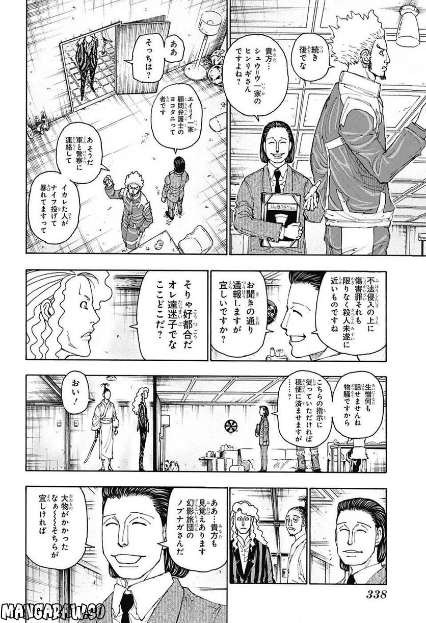 HUNTER X HUNTER - 第399話 - Page 10