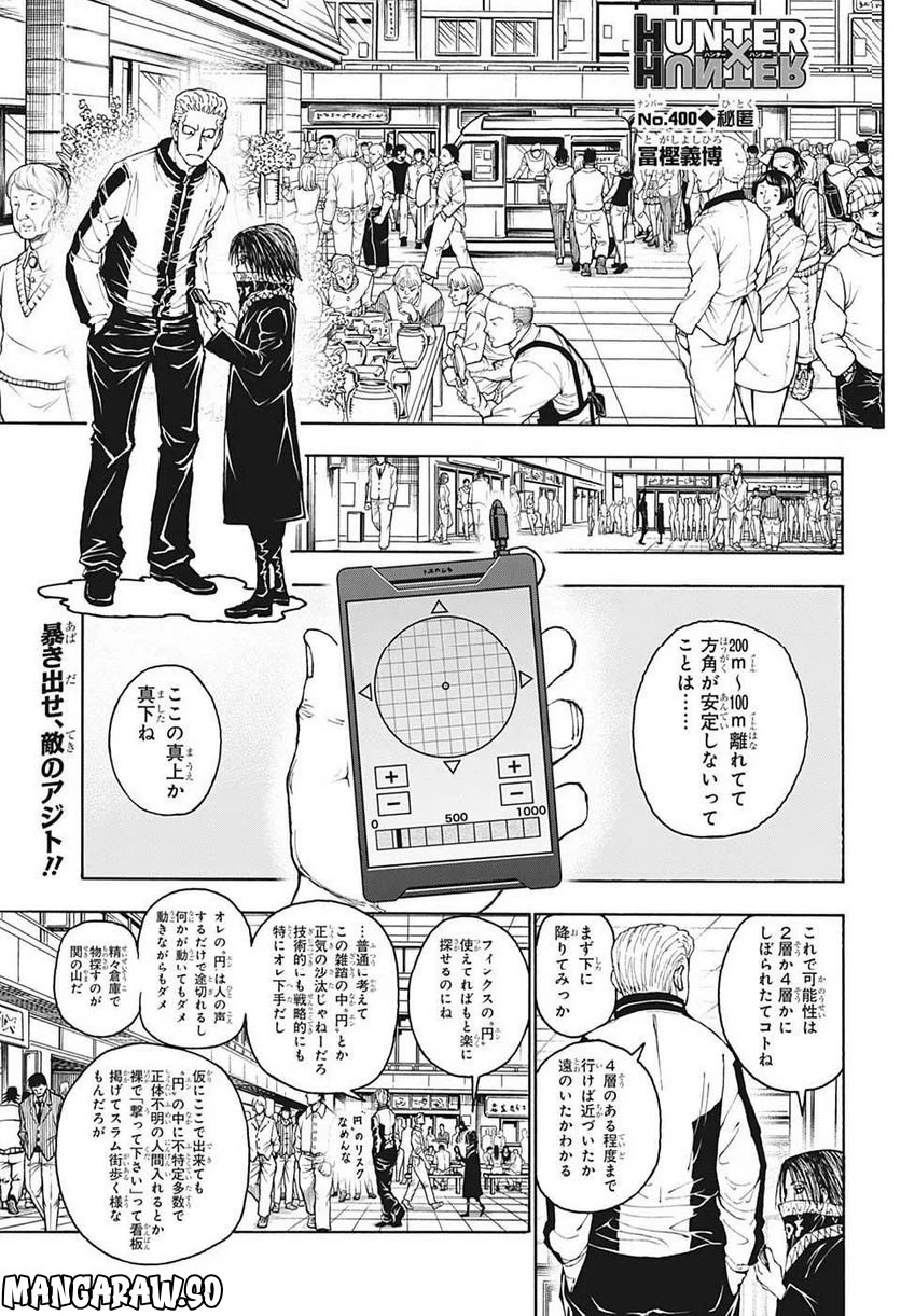 HUNTER X HUNTER - 第400話 - Page 1