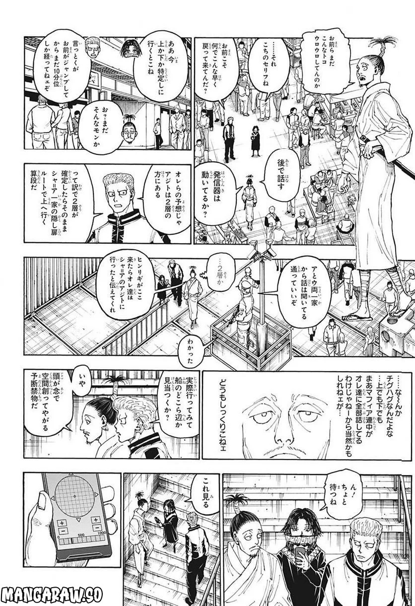 HUNTER X HUNTER - 第400話 - Page 2