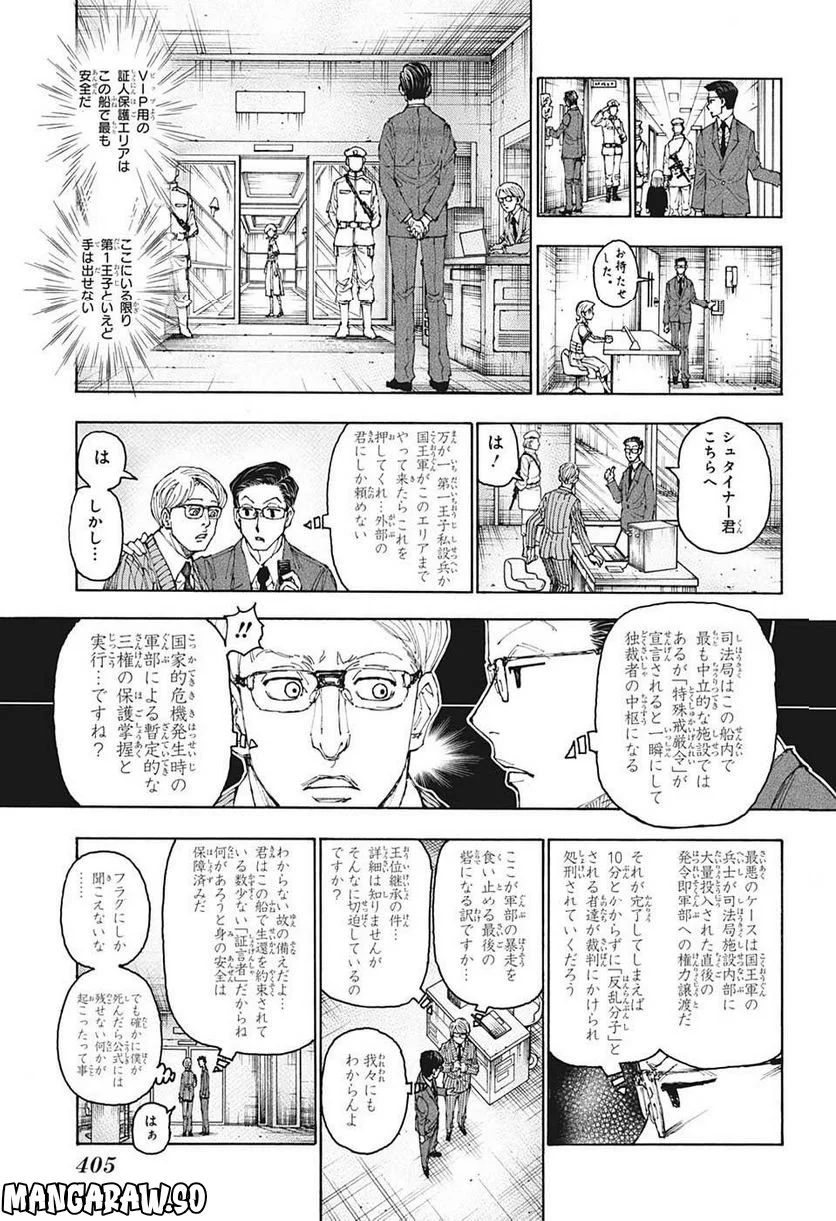 HUNTER X HUNTER - 第400話 - Page 11