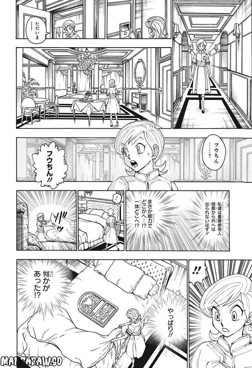 HUNTER X HUNTER - 第400話 - Page 12