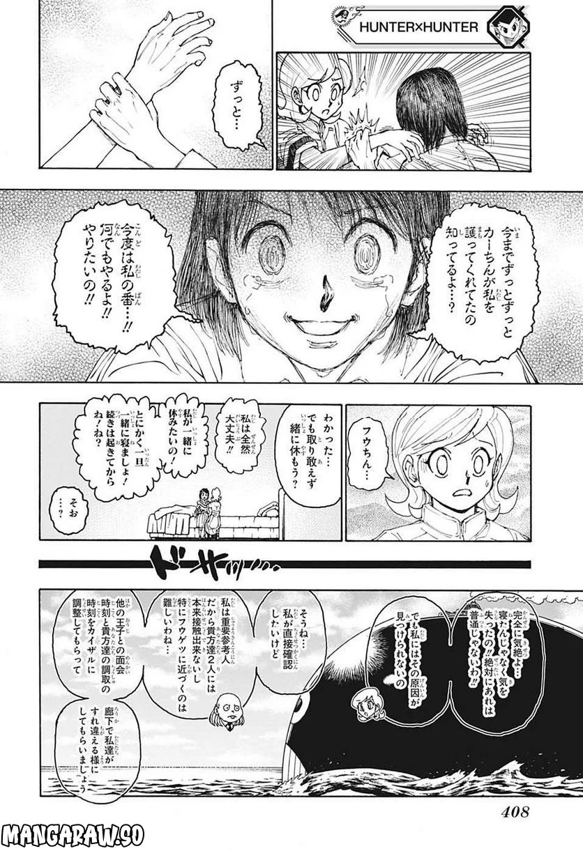 HUNTER X HUNTER - 第400話 - Page 14