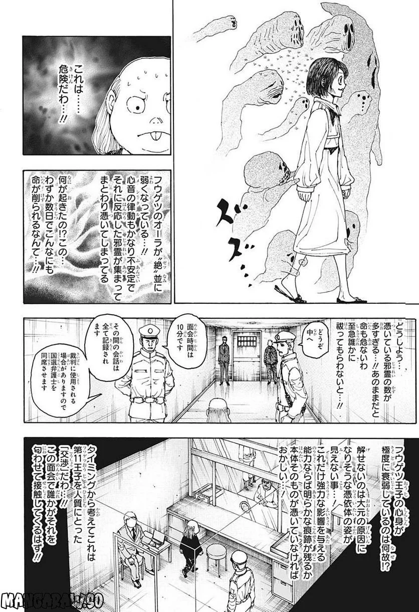 HUNTER X HUNTER - 第400話 - Page 16