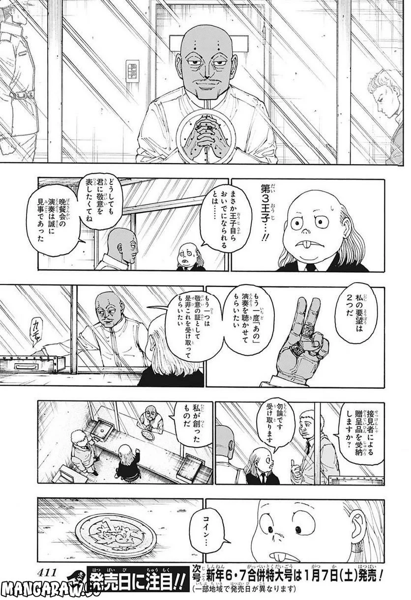 HUNTER X HUNTER - 第400話 - Page 17